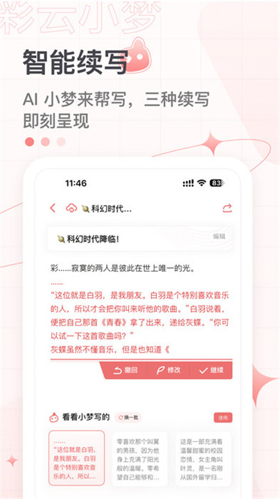 彩云小梦app安卓版截图3