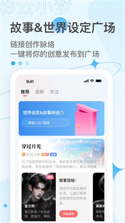 彩云小梦app安卓版截图2