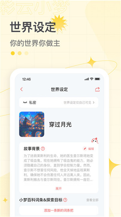 彩云小梦app安卓版截图4