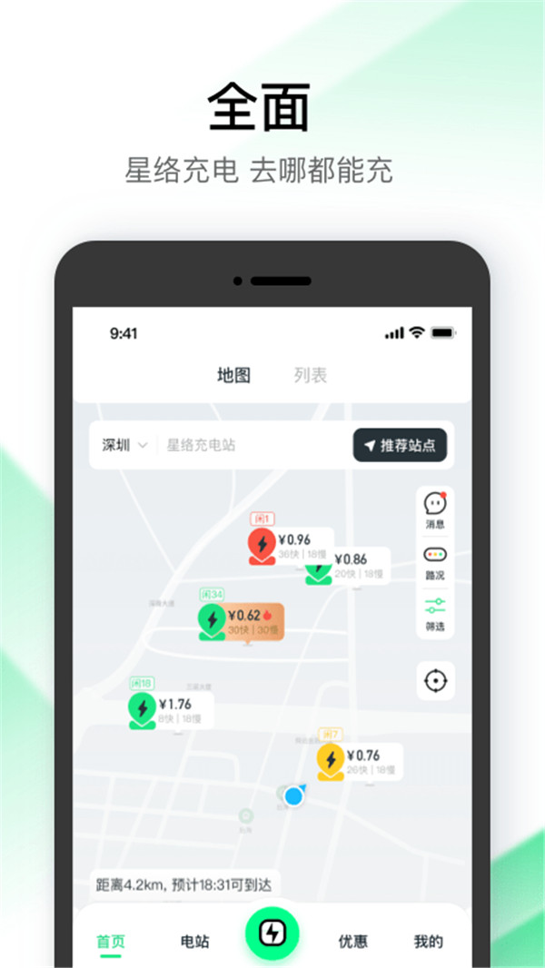 星络充电app下载截图2
