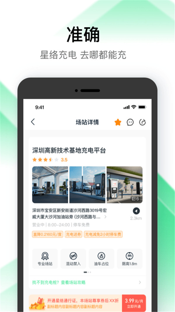 星络充电app下载截图3