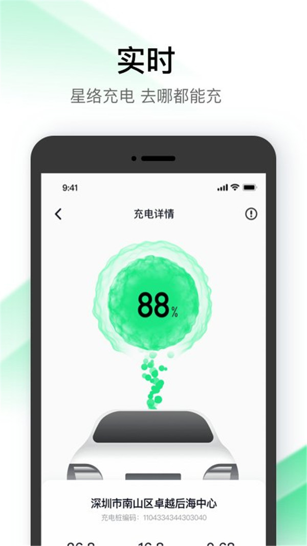 星络充电app下载截图4