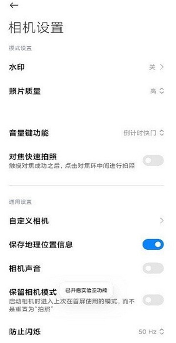 小米徕卡相机兼容版下载截图1