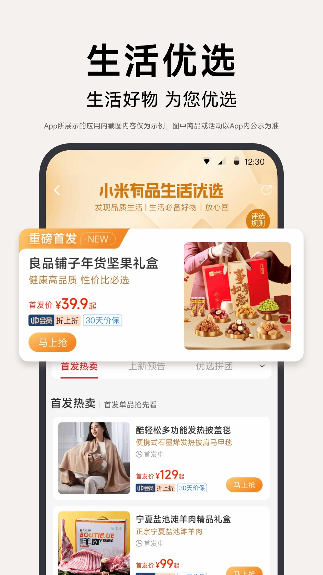 小米有品商城截图1