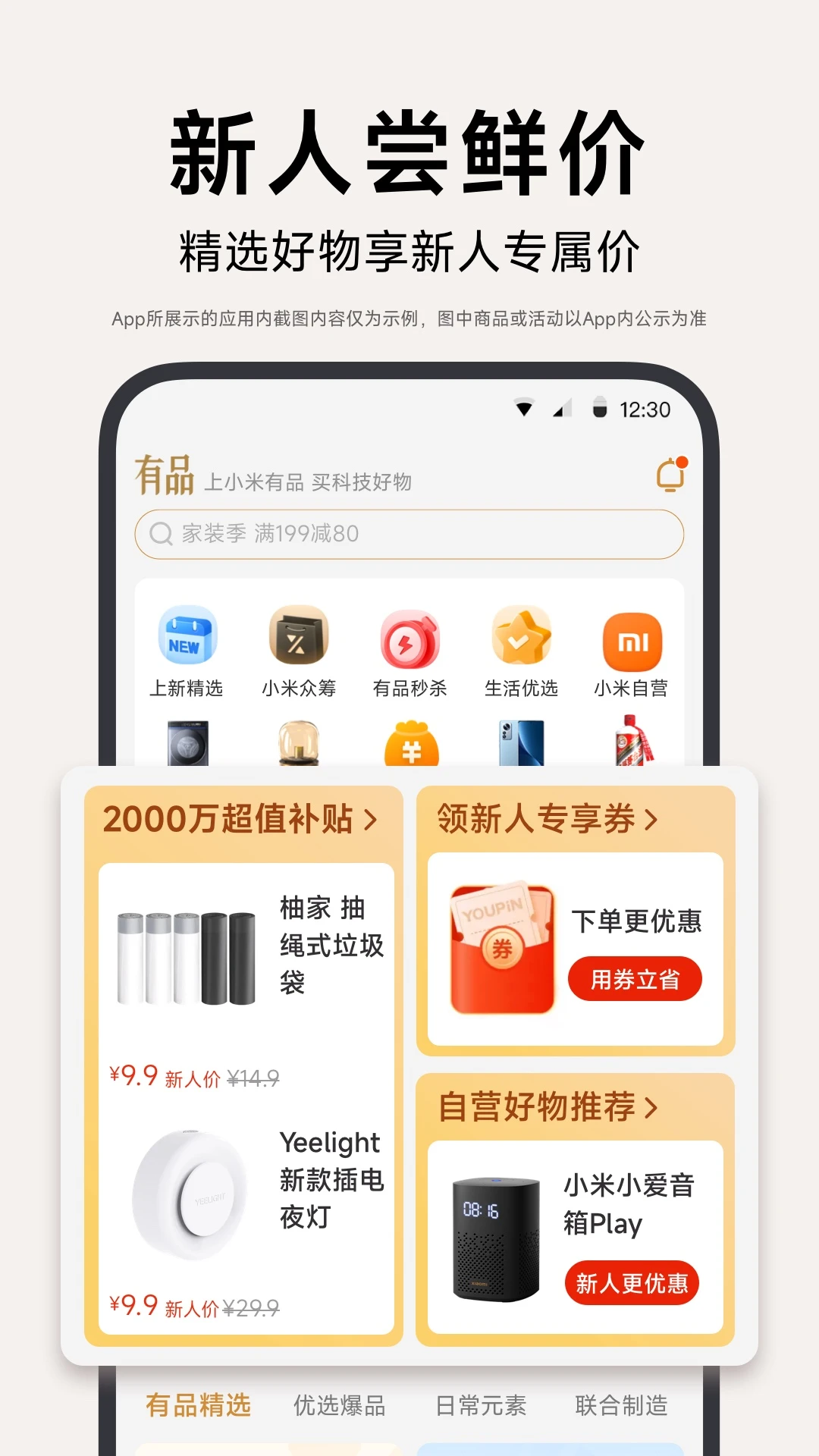 小米有品商城截图4