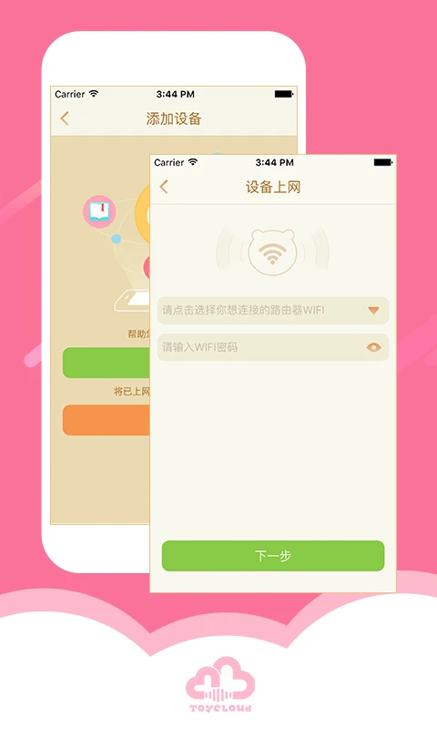 淘云互动app截图1