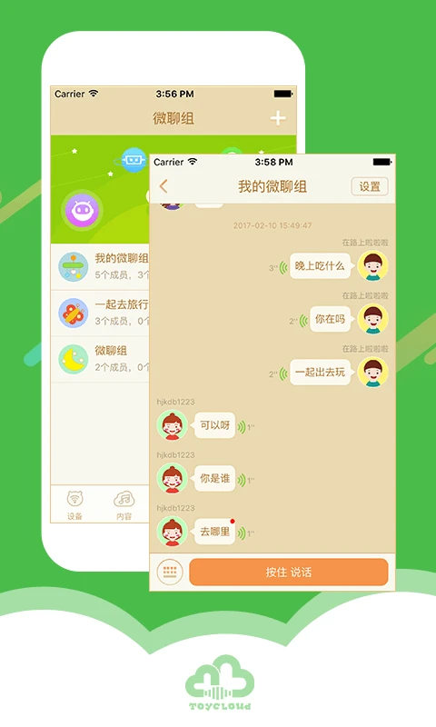 淘云互动app截图2