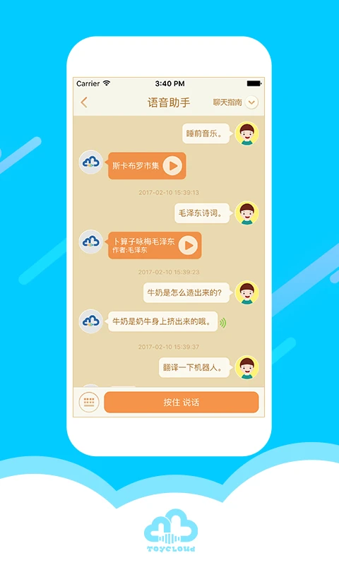 淘云互动app截图4