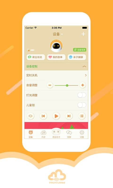 淘云互动app截图5