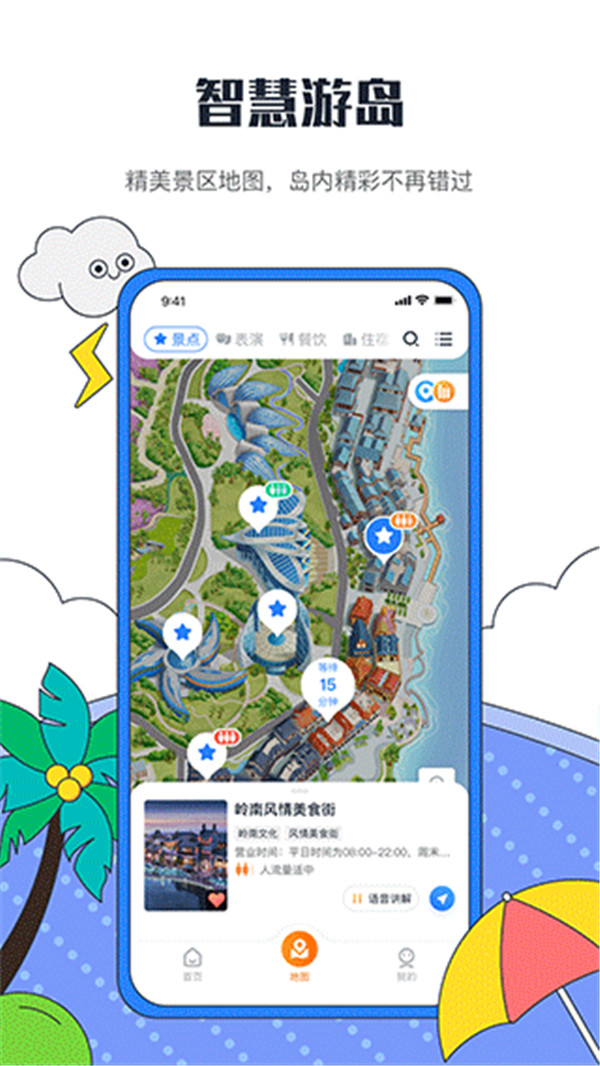 海花岛度假app下载截图4