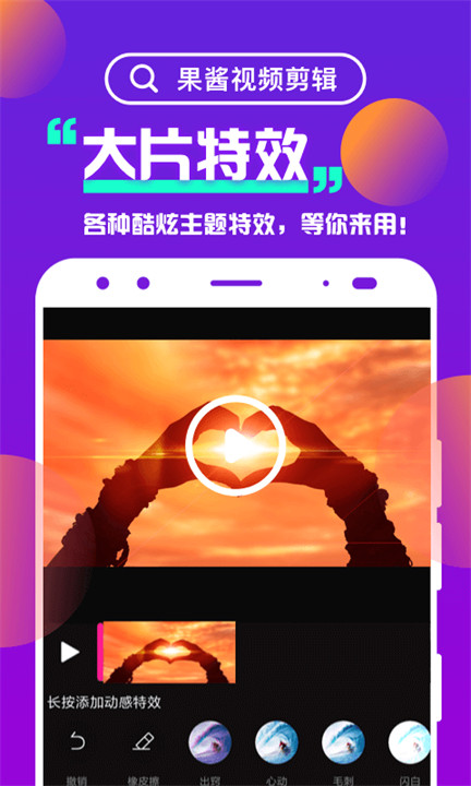 果酱视频剪辑app2