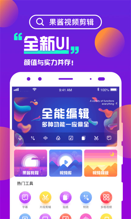 果酱视频剪辑app截图3