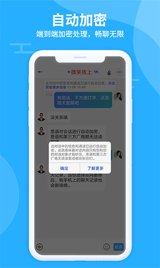 思语聊天软件截图4