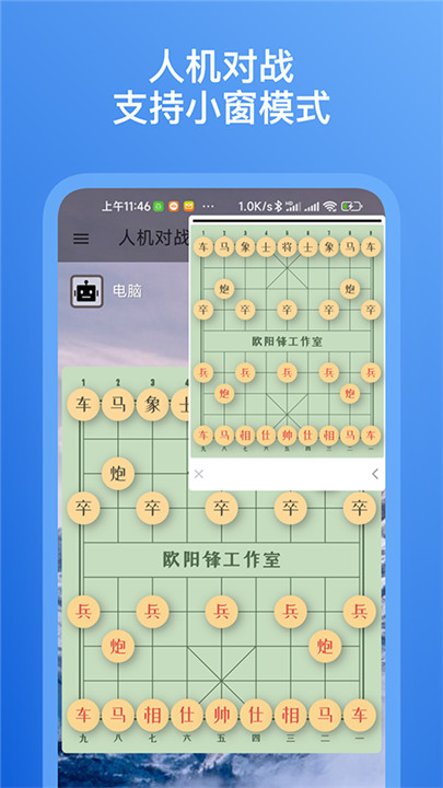 象棋助手安卓版截图1