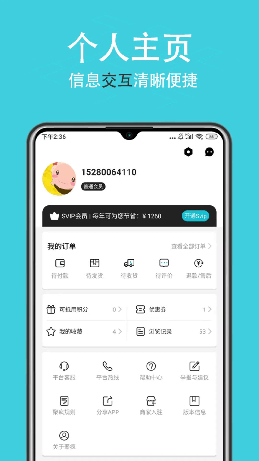 聚疯商城app1