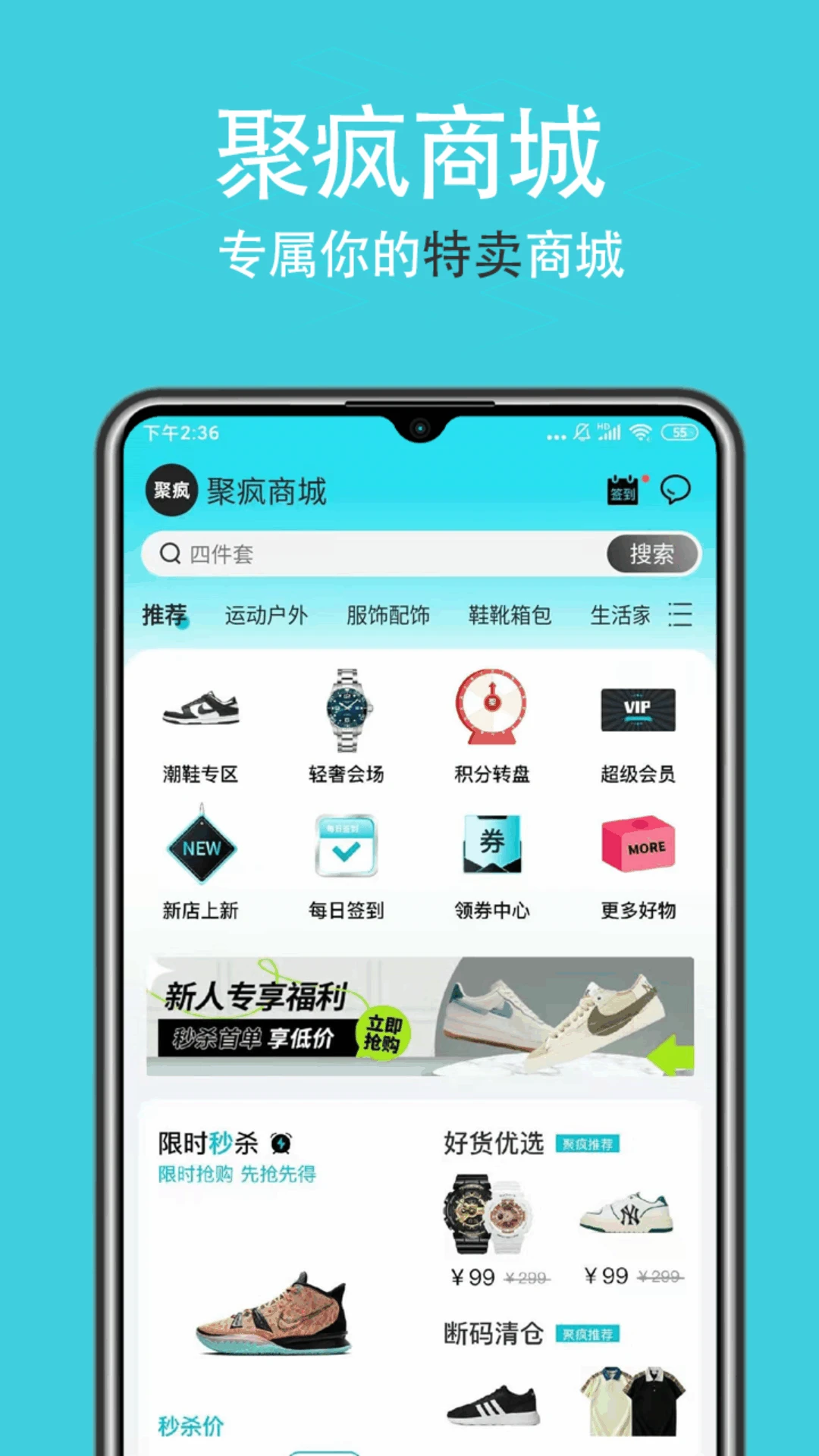 聚疯商城app4