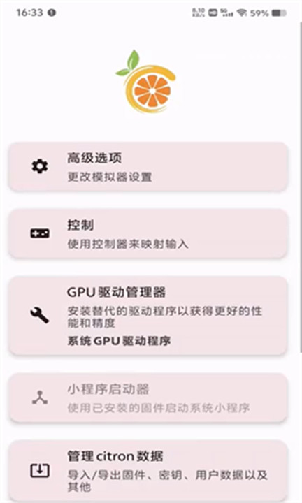 Citron模拟器安卓版截图3