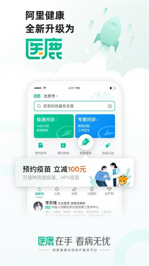 医鹿app截图3