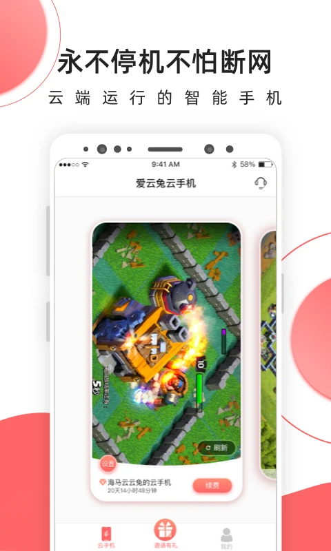 爱云兔云app2