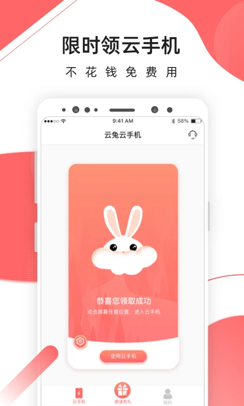 爱云兔云app截图4