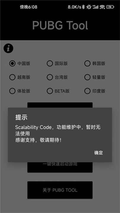 PUBGTool手机版2