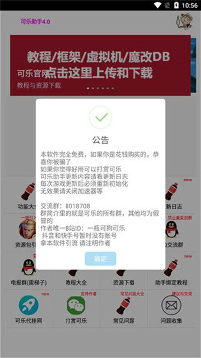 可乐助手手机版截图1