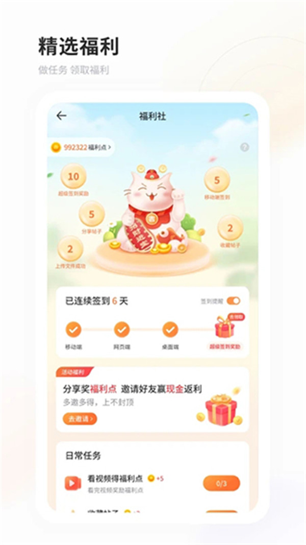 飞猫盘app截图3