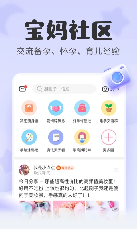 原柚宝宝孕育截图1