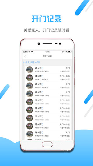 小兔开门智能门禁截图4