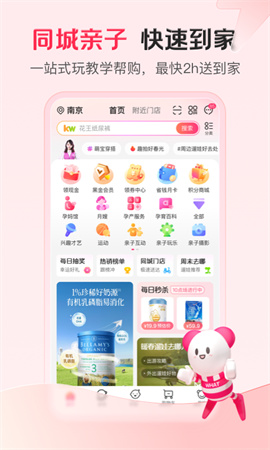 孩子王商城app1