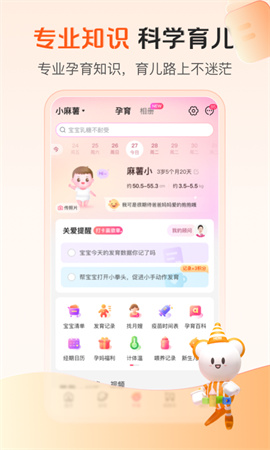 孩子王商城app截图2