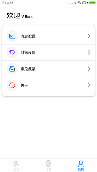 vband软件2