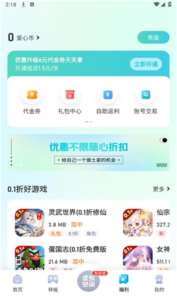 爱吾游戏宝盒旧版本截图1