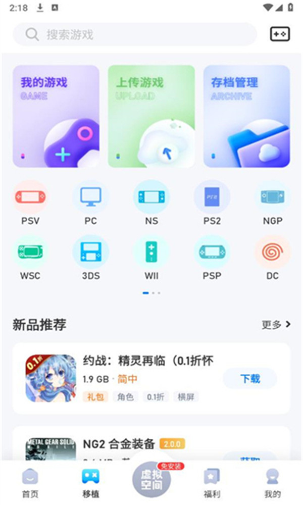 爱吾游戏宝盒旧版本截图2