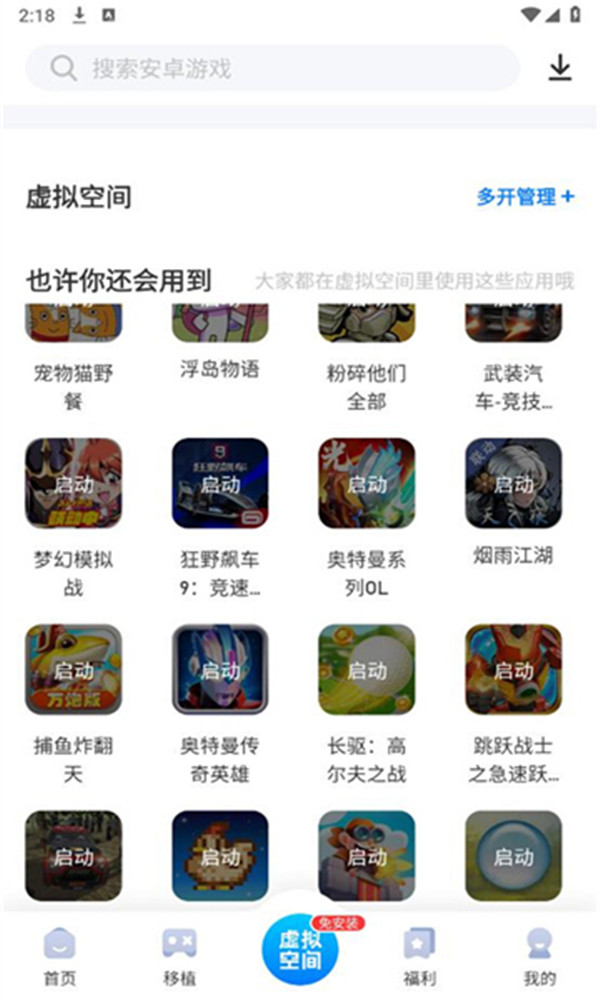 爱吾游戏宝盒旧版本截图4