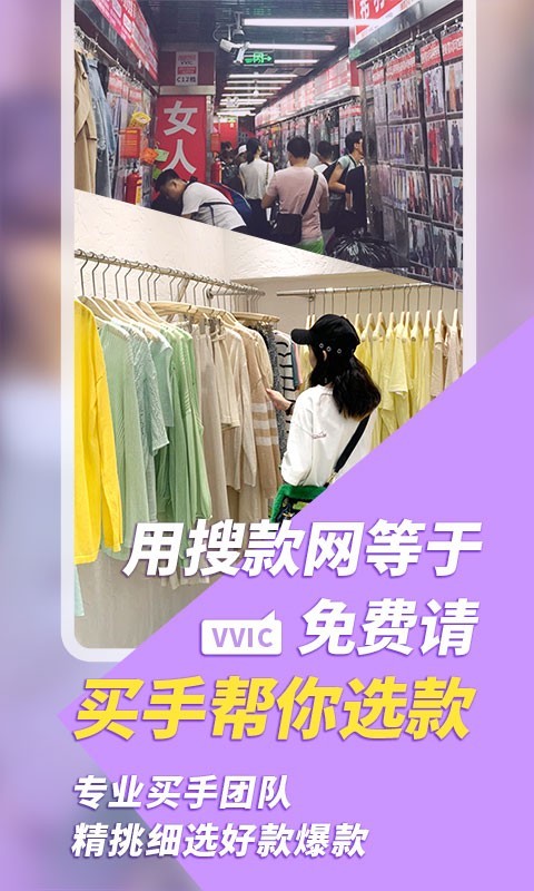 搜款网女装批发2