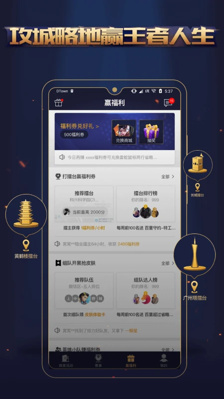 王者人生app1