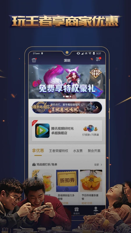 王者人生app截图3