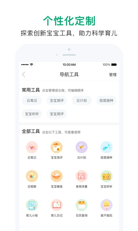 宝宝管家记录截图1