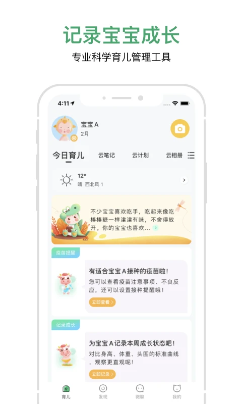 宝宝管家记录截图4