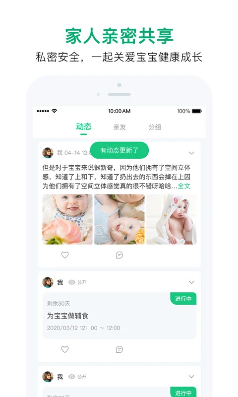 宝宝管家记录截图2