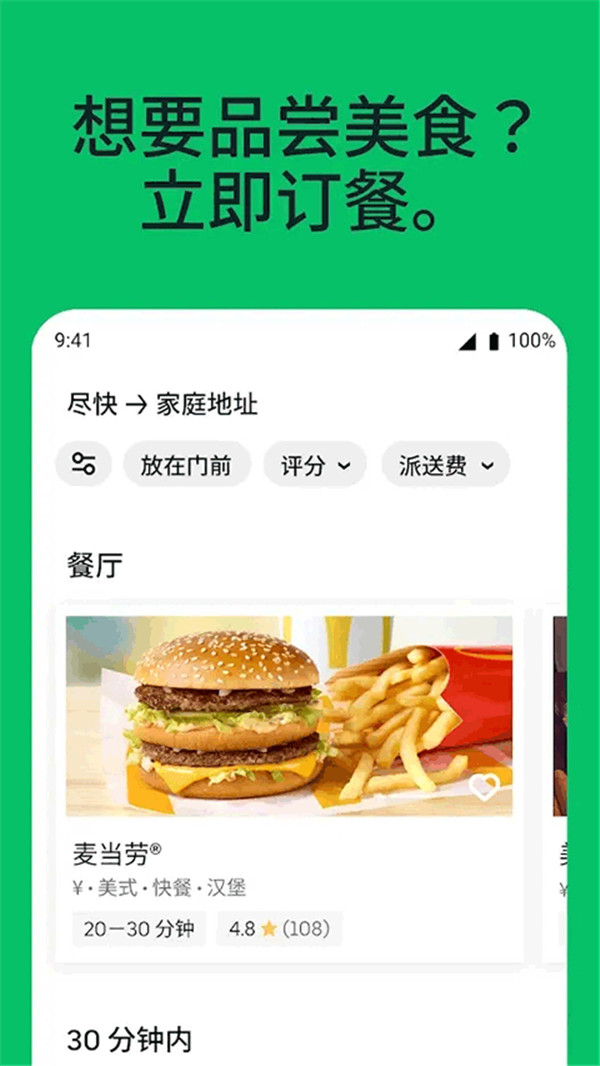 优食外卖客户端截图3