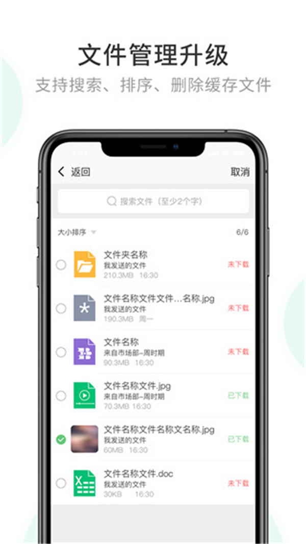 企业密信app安卓版截图1