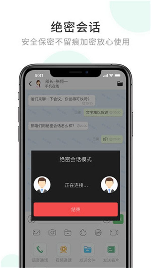 企业密信app安卓版截图2