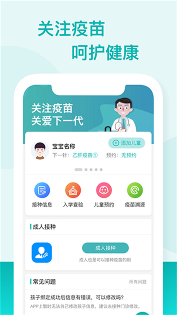 粤苗接种app1