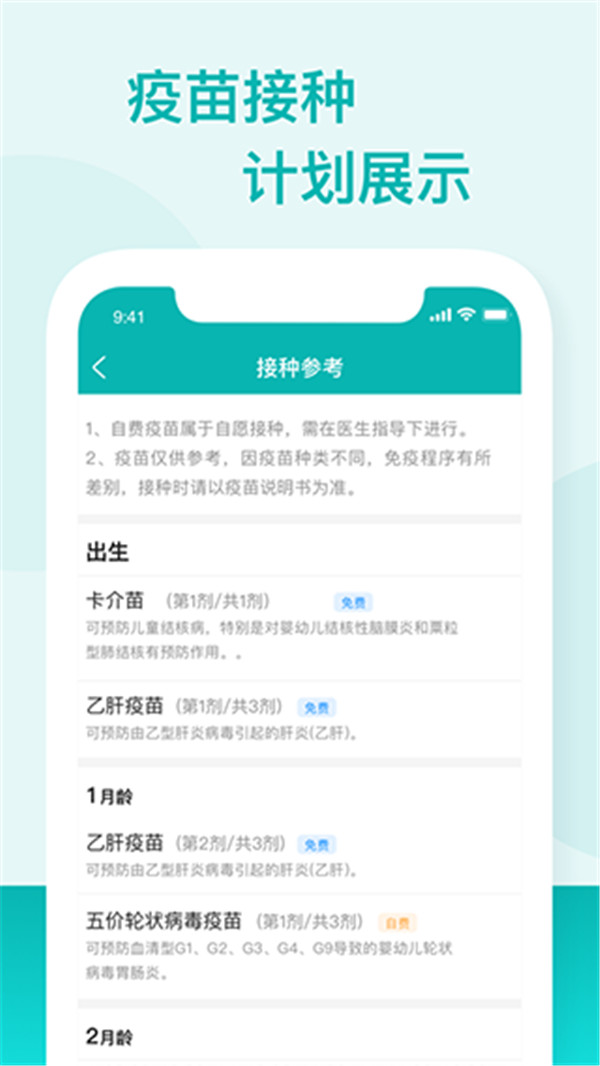 粤苗接种app截图3