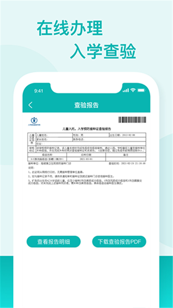 粤苗接种app截图2