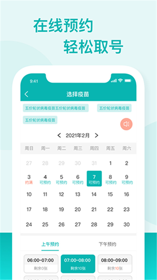 粤苗接种app截图4