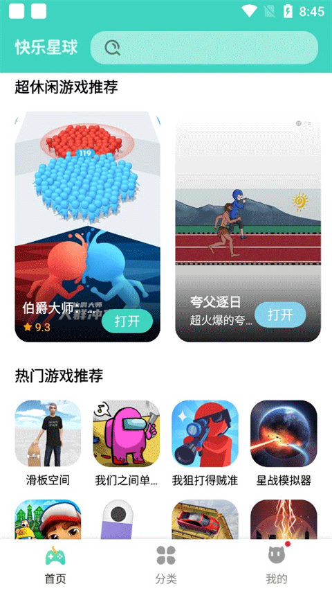 快乐星球app截图3