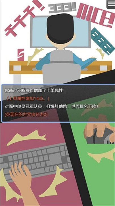 电竞之路文字手机版截图1